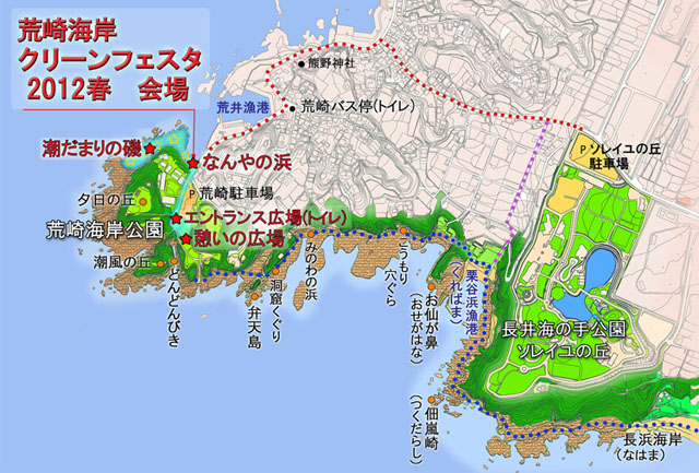 荒崎海岸クリーンフェスタ2012春会場周辺マップ