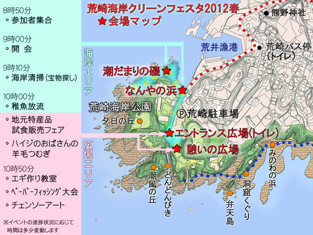 荒崎海岸クリーンフェスタ2012春　場内マップ